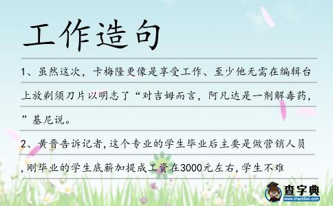 工作造句