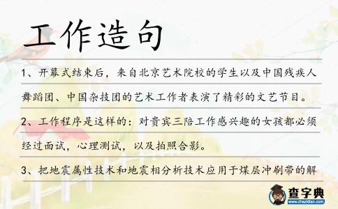 工作造句