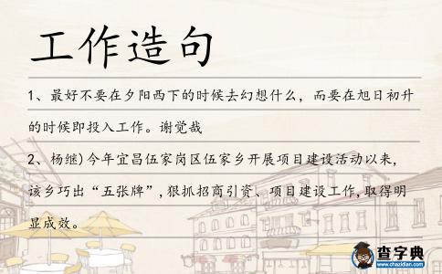 工作造句