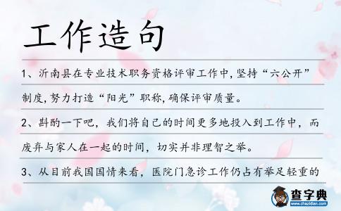 工作造句