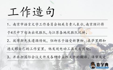 工作造句