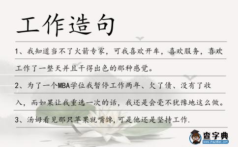 工作造句