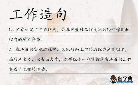 工作造句