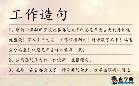 工作造句