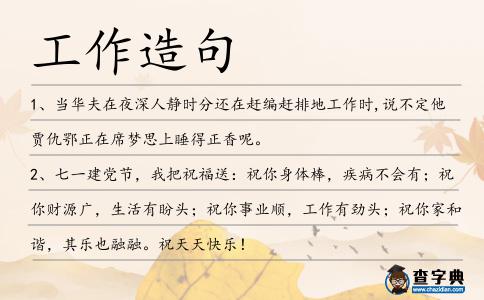 工作造句
