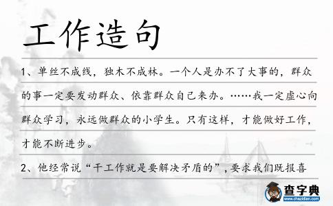 工作造句