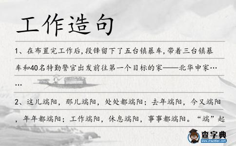 工作造句