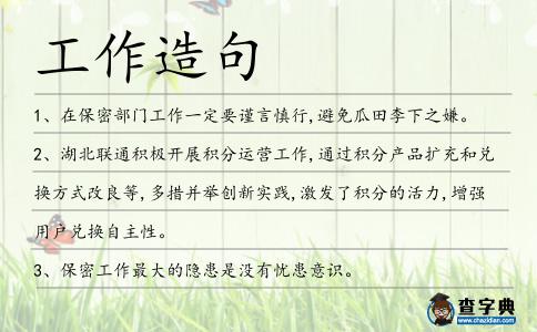 工作造句