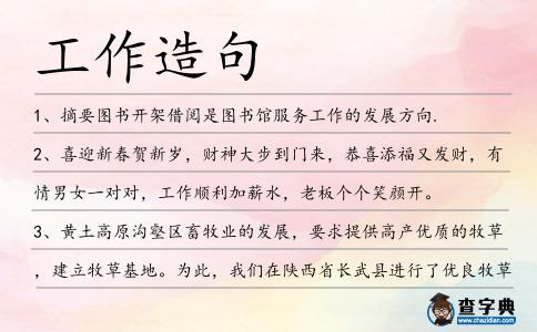 工作造句
