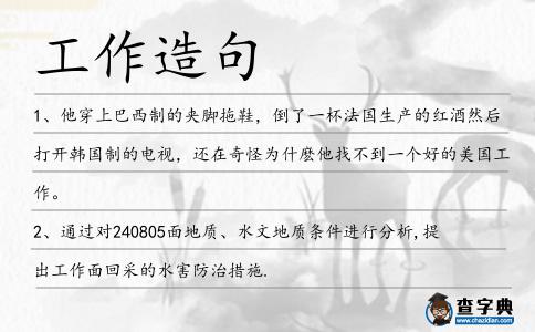 工作造句