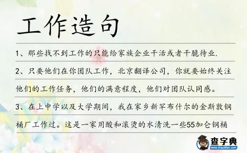 工作造句