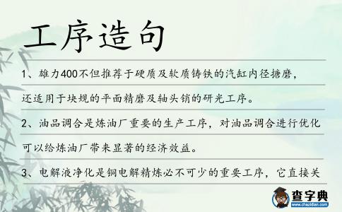 工序造句