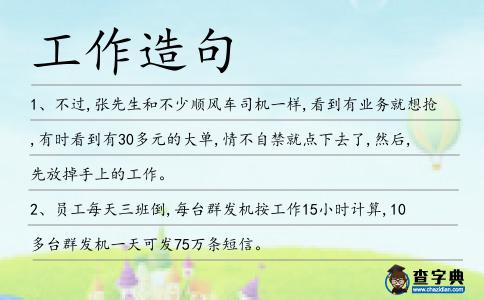 工作造句