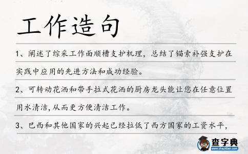工作造句