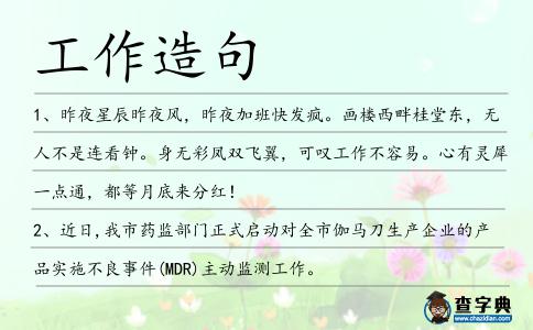工作造句
