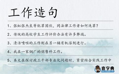 工作造句
