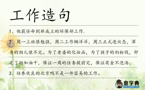 工作造句