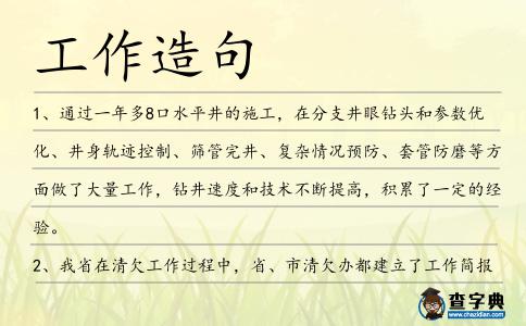 工作造句
