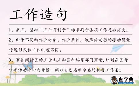 工作造句