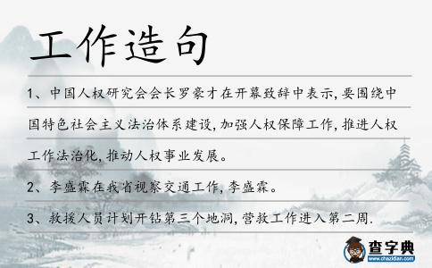 工作造句