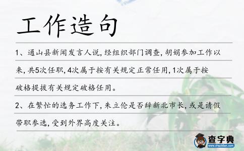 工作造句