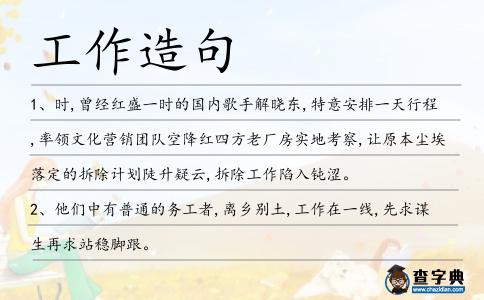 工作造句
