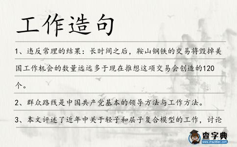 工作造句