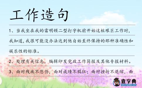 工作造句