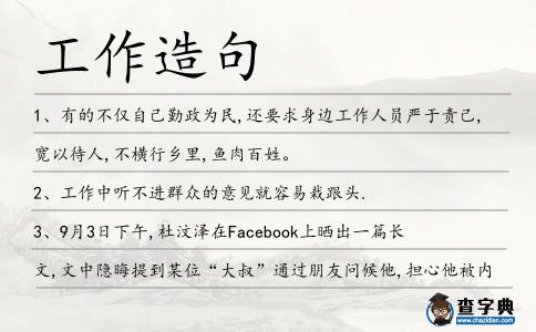 工作造句