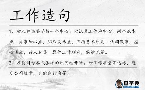 工作造句