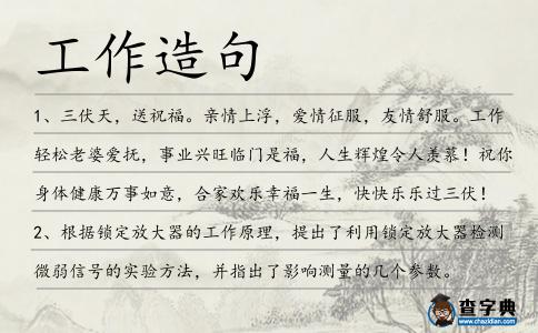 工作造句