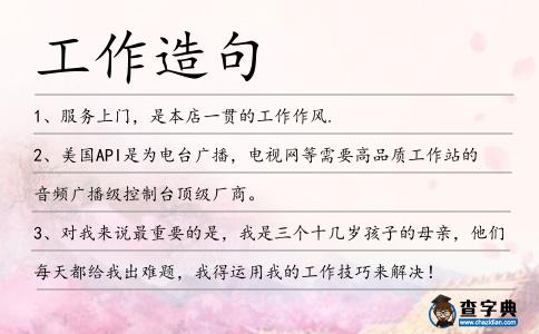 工作造句