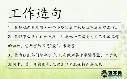 工作造句