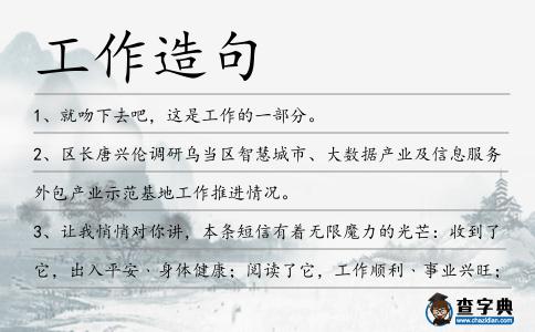 工作造句