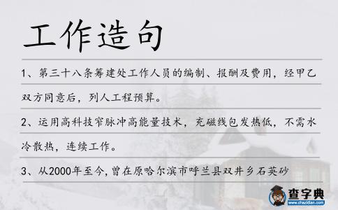 工作造句