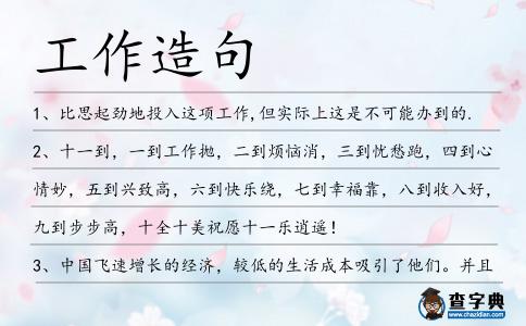 工作造句