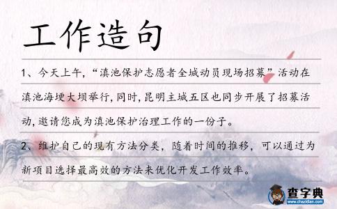 工作造句