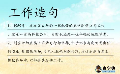 工作造句