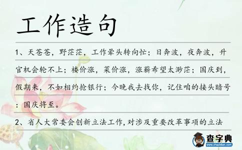 工作造句
