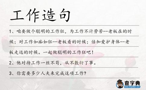 工作造句