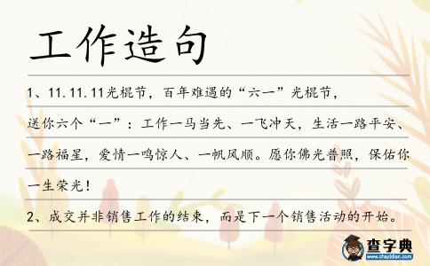 工作造句