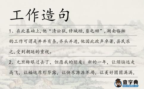 工作造句