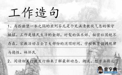 工作造句