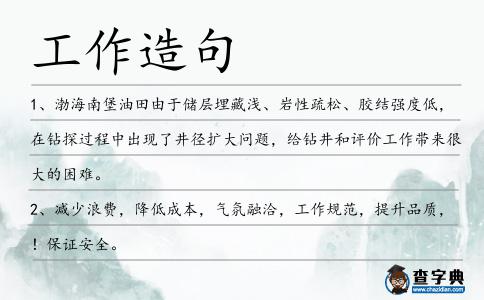 工作造句