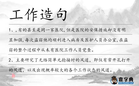 工作造句