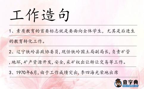 工作造句