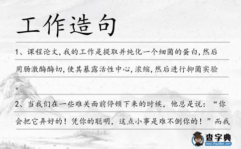 工作造句