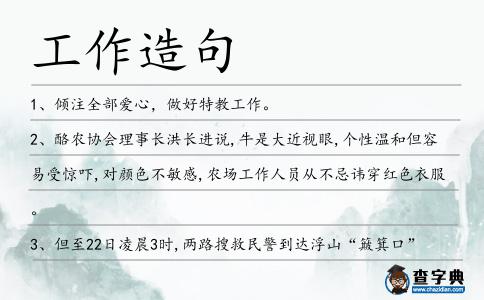 工作造句