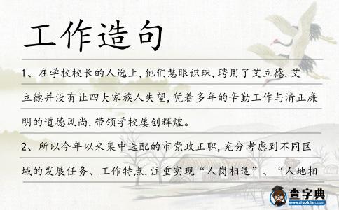 工作造句