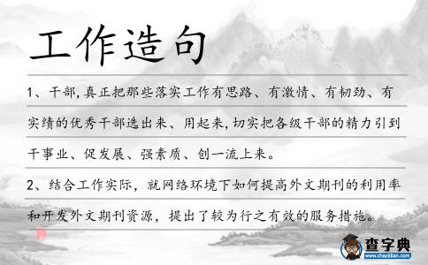工作造句